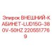 Внешний электротехнический шкаф для буровой машины Epiroc LUD15G