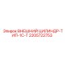 Оригинальный цилиндр для буровых установок Epiroc 2205722753