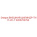 Оригинальный гидравлический цилиндр Epiroc 2205722754 Тип-2C-T