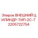 Оригинальный гидравлический цилиндр Epiroc 2205722754 Тип-2C-T