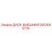 2651645778 ДИСК-ВНЕШНИЙ Epiroc