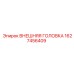 Внешняя буровая коронка 1627456409 производитель Epiroc