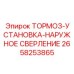 Комплектная тормозная система Epiroc артикул 2658253865
