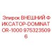 9753235096 ВНЕШНИЙ ФИКСАТОР-DOMINATOR-1000 Epiroc
