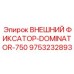 9753232893 ВНЕШНИЙ ФИКСАТОР-DOMINATOR-750 Epiroc