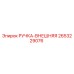 2653229076 РУЧКА-ВНЕШНЯЯ Epiroc