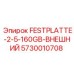 5730010708 FESTPLATTE-2-5-160GB-ВНЕШНИЙ Epiroc