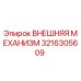 3216305609 ВНЕШНЯЯ МЕХАНИЗМ Epiroc