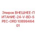 1089946401 ВНЕШНЕЕ-ПИТАНИЕ-24-V-BD-SPEC-ORD Epiroc