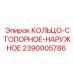 2390005786 КОЛЬЦО-СТОПОРНОЕ-НАРУЖНОЕ Epiroc