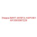 Оригинальная винт-муфта наружная Epiroc артикул 3363087229