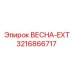 3216866717 ВЕСНА-EXT Epiroc