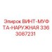 Оригинальная наружная муфта 3363087231 Epiroc
