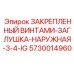 5730014960 ЗАКРЕПЛЕННЫЙ ВИНТАМИ-ЗАГЛУШКА-НАРУЖНАЯ-3-4-IG Эпирок (Epiroc)