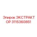 3115360851 ЭКСТРАКТОР Epiroc