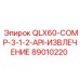 Гидравлический экстрактор Эпирок 89010220 для аварийных работ