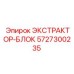 5727300235 ЭКСТРАКТОР-БЛОК Epiroc
