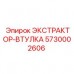 Оригинальная втулка экстрактора артикул 5730002606
