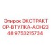9753215734 ЭКСТРАКТОР-ВТУЛКА-AOH2348 Epiroc