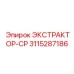 3115287186 ЭКСТРАКТОР-CP Epiroc