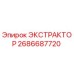 2686687720 ЭКСТРАКТОР Epiroc