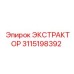 3115198392 ЭКСТРАКТОР Epiroc