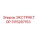 3115287153 ЭКСТРАКТОР Epiroc