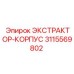 3115569802 ЭКСТРАКТОР-КОРПУС Epiroc