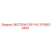 3716623400 ЭКСТРАКТОР-НУ Epiroc
