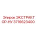 3716623400 ЭКСТРАКТОР-НУ Epiroc