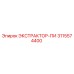 3115574400 ЭКСТРАКТОР-ПИ Epiroc