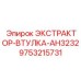 9753215731 ЭКСТРАКТОР-ВТУЛКА-AH3232 Epiroc
