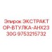 9753215732 ЭКСТРАКТОР-ВТУЛКА-AHX2330G Epiroc
