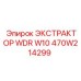 470W214299 ЭКСТРАКТОР WDR W10 Epiroc