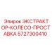 5727300410 ЭКСТРАКТОР-КОЛЕСО-ПРОСТАВКА Epiroc