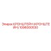 1096000530 Кронштейн (Кронштейн) Epiroc