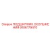 9106179470 ПОДШИПНИК СКОЛЬЖЕНИЯ Epiroc