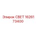 1626173400 СВЕТ Epiroc