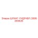 2695283628 ШЛАНГ-ГИДРАВЛ. Epiroc