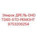 9753206254 ДРЕЛЬ-DHDTD65-STD-РЕМОНТ Epiroc