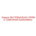 Фото компонента 2205438504 ЭКСТРЕМАЛЬНО-ПРЯМО-СКВОЗНОЙ для буровых машин Epiroc
