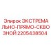 Фото компонента 2205438504 ЭКСТРЕМАЛЬНО-ПРЯМО-СКВОЗНОЙ для буровых машин Epiroc