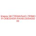 Оригинальный гидравлический рукав 2205439300 Epiroc для экстремальных условий