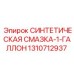Водостойкая смазка Epiroc артикул 1310712937