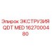 1627000480 ЭКСТРУЗИЯ QDT MED Epiroc