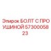 5730005823 БОЛТ С ПРОУШИНОЙ Epiroc