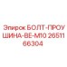 2651166304 БОЛТ-ПРОУШИНА-BE-M10 Epiroc