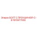 1615977000 БОЛТ С ПРОУШИНОЙ-С-B Epiroc