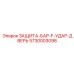 5730003098 ЗАЩИТА-БАР-F-УДАР-ДВЕРЬ Epiroc
