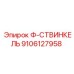 Гидравлический фильтр Epiroc 9106127958